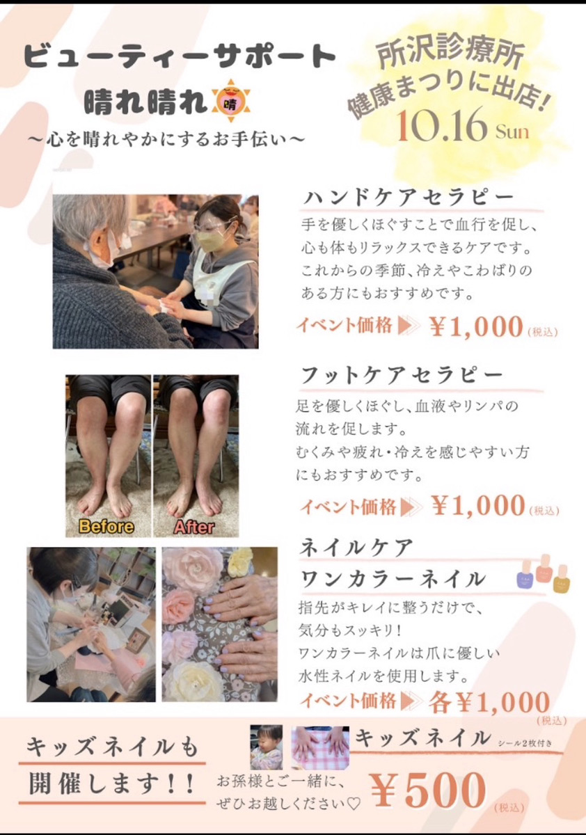 介護美容グループ「こだま」として出店します🌸
